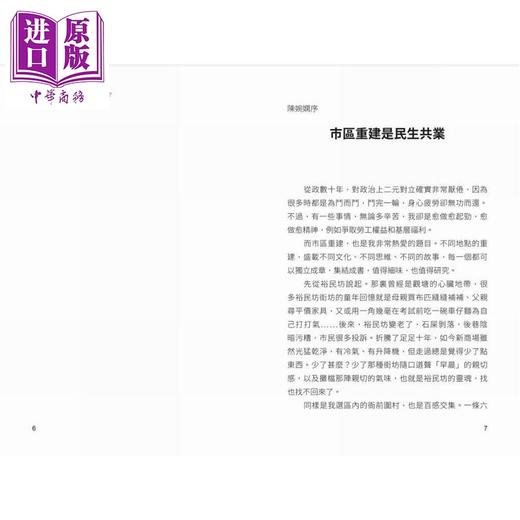 【中商原版】市建九问 香港城市如何更新 港台原版 陈婉娴 郑炳鸿 胡恩威 香港中华书局 商品图4