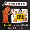 小学生手抄报创作指南 教程+素材+模板 手抄报线稿活页填色填内容添元素 搭配手抄报参考素材和手抄报创作教程 商品缩略图2