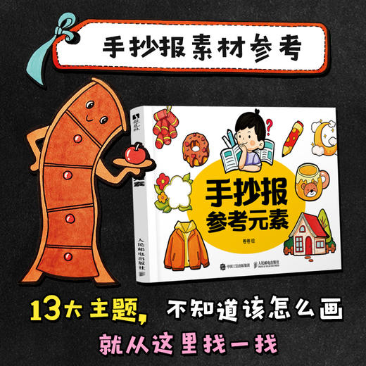 小学生手抄报创作指南 教程+素材+模板 手抄报线稿活页填色填内容添元素 搭配手抄报参考素材和手抄报创作教程 商品图2