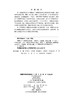 饲草加工与草畜高效利用 杨富裕 倪奎奎 吴浩 9787030846372 商品缩略图2