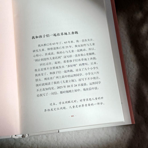 别让创造性儿童迟到 大夏书系 知道 成尚荣 商品图9