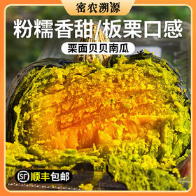 北京农家贝贝南瓜 1斤 粉糯香甜 正宗板栗味 适合做辅食