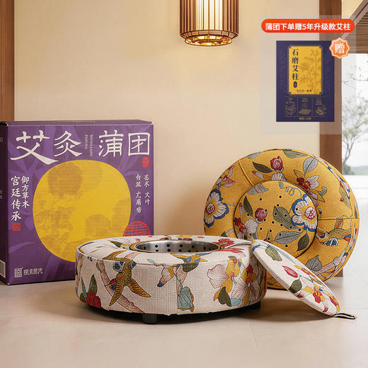 紫禁文创 【朕的潮代】出品 艾灸蒲团 5年艾柱 热力循环 过滤烟雾 实木框架 温控艾热 多种灸法 商品图0