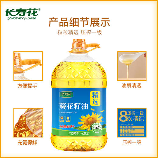 长寿花压榨葵花籽油6.08L充氮保鲜物理压榨一级健康烘焙食用油植物油 商品图3