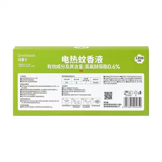 T绿鼻子蘑菇驱蚊器+蚊香液45ml*3 商品图1