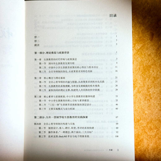 悦心行远 全员心育导师制的生涯教育实践 朱萍 商品图5