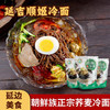 顺姬冷面东北朝鲜正宗荞麦冷面韩式大冷面延边族特产速食287g*5袋包邮到家 商品缩略图3
