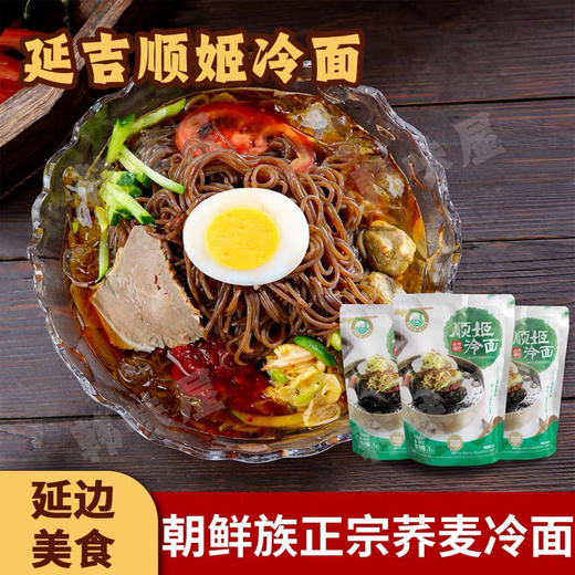 顺姬冷面东北朝鲜正宗荞麦冷面韩式大冷面延边族特产速食287g*5袋包邮到家 商品图3