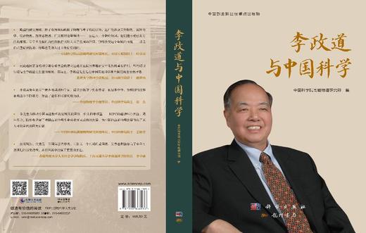 李政道与中国科学 商品图3