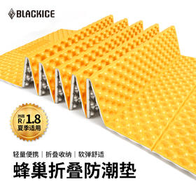 黑冰单人户外露营帐篷蜂巢折叠防潮垫午睡垫地垫便携蛋槽垫子6111