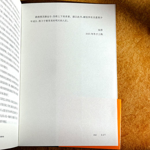 悦心行远 全员心育导师制的生涯教育实践 朱萍 商品图14