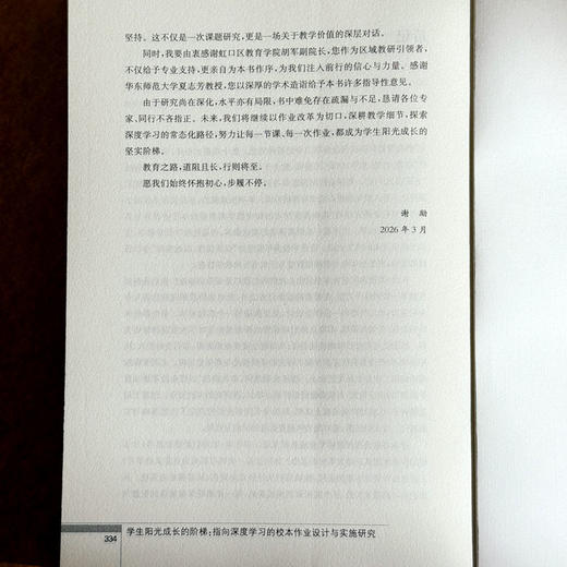 学生阳光成长的阶梯 指向深度学习的校本作业设计与实施研究 谢励 商品图14