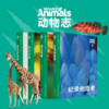 动物志·第三辑预订 商品缩略图0