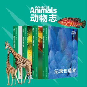 动物志·第三辑预订