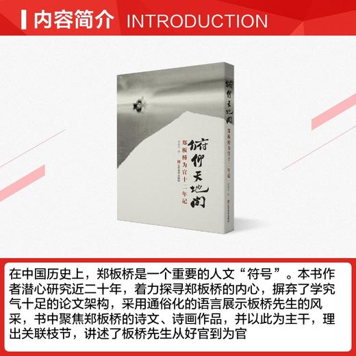 俯仰天地间:郑板桥为官十二年记 商品图2