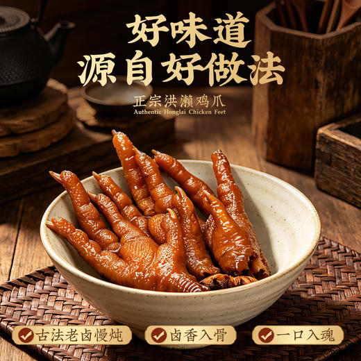 【老卤慢炖】洪濑鸡爪150g袋装福建泉州特产小吃零食卤味正宗洪濑鸡爪伴手礼 商品图1
