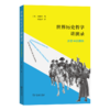 世界历史哲学讲演录：历史中的理性 商品缩略图0