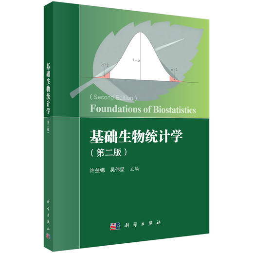 基础生物统计学（第二版） 商品图0
