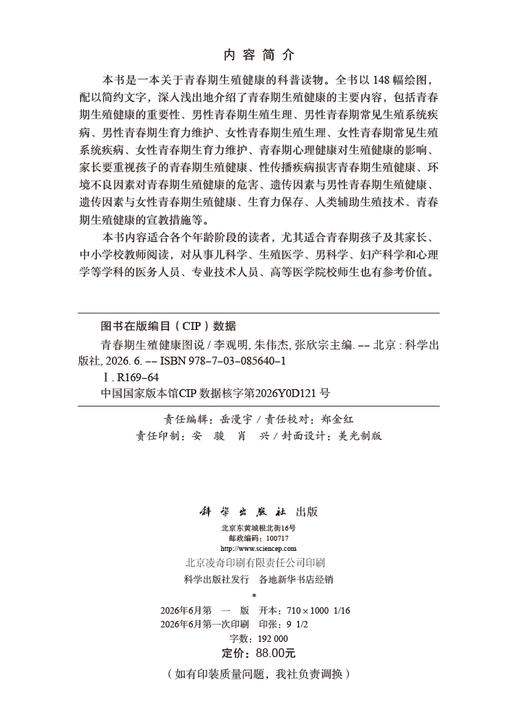 青春期生殖健康图说 李观明 9787030856401 商品图2