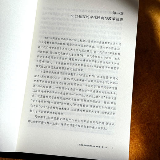悦心行远 全员心育导师制的生涯教育实践 朱萍 商品图7