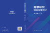 医学研究样本含量估计 钟晓妮 9787030856913 商品缩略图3