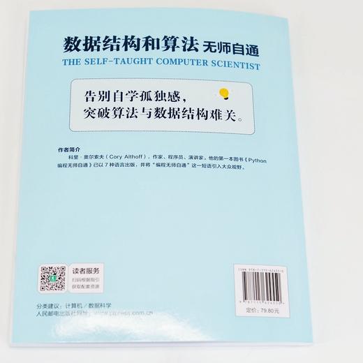 数据结构和算法无师自通 Python 自学 技术面试 编程入门 递归 软件工程师 编程求职 商品图4