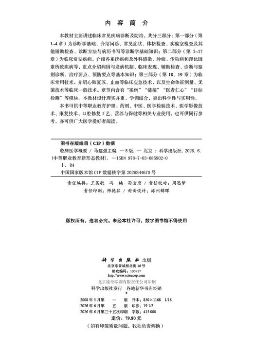 临床医学概要（第5版） 商品图2