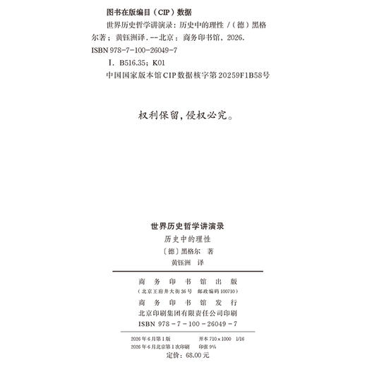 世界历史哲学讲演录：历史中的理性 商品图1