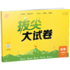 2026秋 拔尖/非常大试卷 数学 一年级上册 苏教版 小学教辅 测试卷  同步训练 1上 含答案讲解视频 通成学典 商品缩略图3