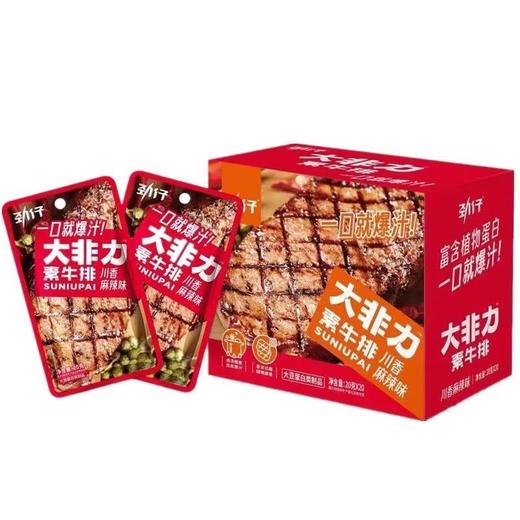 劲仔大菲力素牛排多口味可选  400g/盒 商品图1