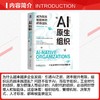 AI原生组织：成为驾驭智能体的超级团队 商品缩略图2