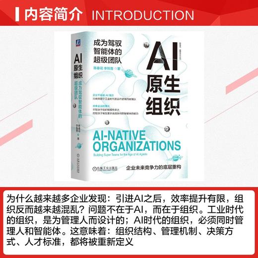 AI原生组织：成为驾驭智能体的超级团队 商品图2