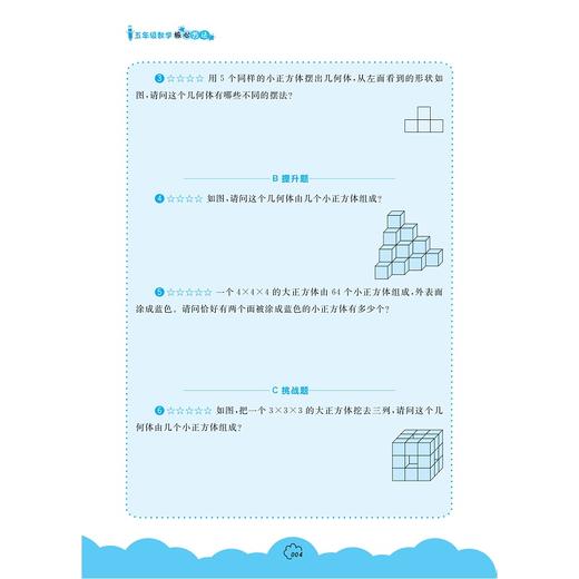 五年级数学核心方法/小学数学开窍的秘诀 字典式实用方法工具书/数学核心方法研究组/浙江大学出版社 商品图4