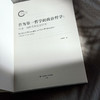 作为第一哲学的政治哲学 列奥·施特劳斯思想研究 李明坤 商品缩略图5