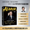 AI未来以来+上善AI 套装2册 多sku 商品缩略图3
