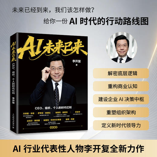 AI未来以来+上善AI 套装2册 多sku 商品图3