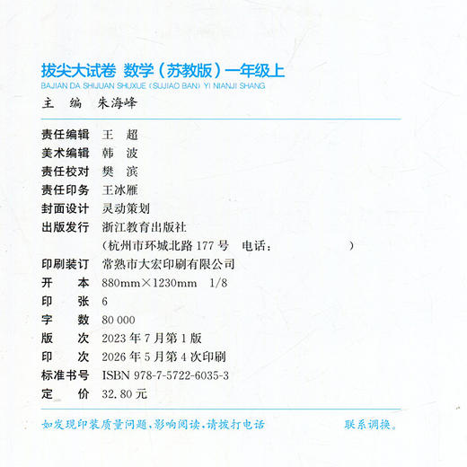 2026秋 拔尖/非常大试卷 数学 一年级上册 苏教版 小学教辅 测试卷  同步训练 1上 含答案讲解视频 通成学典 商品图2