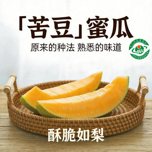 苦豆蜜瓜 新疆三塘湖哈密瓜 绿色食品认证 地理标志认证 全国名特优新农产品 熊猫指南二星 商品图2
