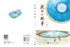 我的小故事 陈颙 9787030860736 商品缩略图3