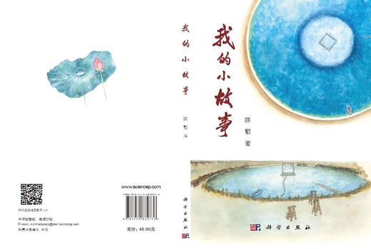 我的小故事 陈颙 9787030860736 商品图3