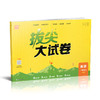 2026秋 拔尖/非常大试卷 数学 一年级上册 苏教版 小学教辅 测试卷  同步训练 1上 含答案讲解视频 通成学典 商品缩略图4