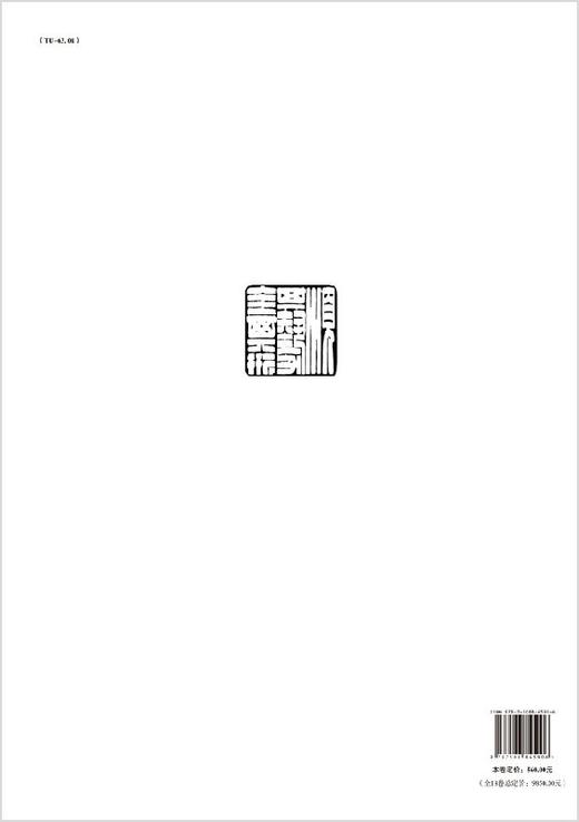 中国城市人居环境历史图典 陕西卷 商品图1