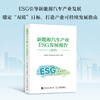 新能源汽车产业ESG发展报告（2025） 新能源汽车产业发展趋势 新能源汽车产业与ESG的融合 商品缩略图0