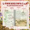 【十点出版】《经典元曲》烫金典藏全彩版，全注全译 + 800幅传世名画，一书揽尽东方美学的浪漫与风骨 商品缩略图4