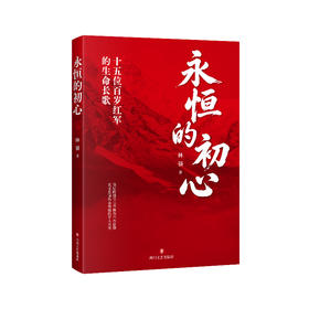 永恒的初心