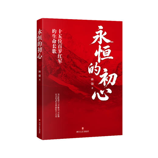 永恒的初心 商品图0