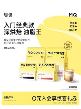 【教父】意式拼配咖啡豆香醇拿铁美式深烘/超深度烘焙