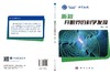 新知：开眼界的科学发现 江风益 9787030845900 商品缩略图3