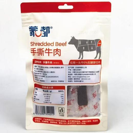 蒙都40g香辣味手撕牛肉干 商品图1