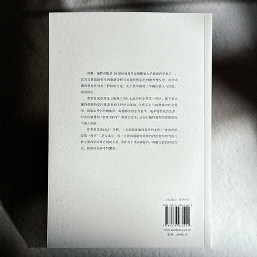 作为第一哲学的政治哲学 列奥·施特劳斯思想研究 李明坤 商品图2